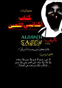 إكتئابي اللعين