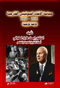 Soviet Foreign Policy 1956-1964