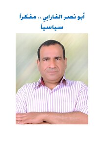 Abu Nasr Al-farabi..a Political Thinker