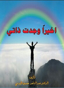 أخيرا وجدت ذاتي