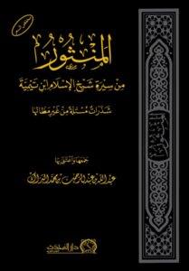 From The News Of Sheikh Al-islam Ibn Taymiyyah - Historical Dynasties On The Authority Of Imam Ibn Taymiyyah