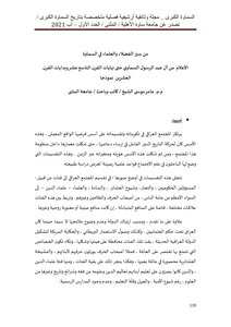 من سير علماء الدين في مدينة السماوة نهاية القرن التاسع عشر بدايات القرن العشرين  .. آل عبد الرسول السماوي نموذجا