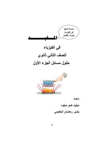 المفيد الفيزياء