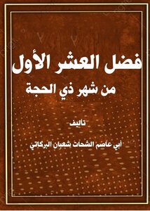Virtues Of The First Ten Days Of Dhul-hijjah