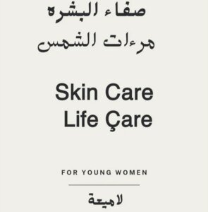وضوح البشرة