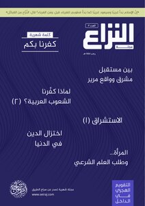 مجلة النزاع (٣)