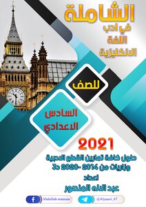 Comprehensive In English Literature For The Sixth Preparatory