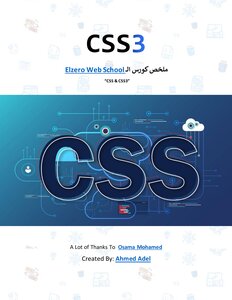 تعلم CSS