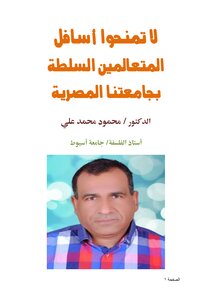 Don't Give The Bottom Of The World Power In Our Egyptian University