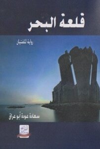 قلعة البجر