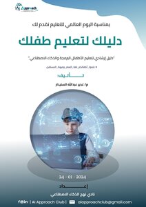 تعليم الأطفال البرمجة
