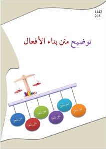 Clarify The Body Of The Construction Of Verbs