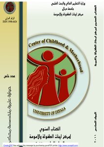 الحاجات النفسية الاجتماعية لدى أطفال العراق في ظل النزاعات