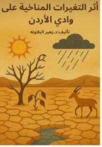 اثر التغيرات المناخية على وادي الاردن