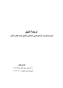 ترجمة النبيل