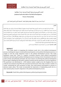 الشباب الأردني ودوره في عملية التنمية السياسية: دراسة استطلاعية Jordanian Youth and its Role in The Political Development Process: A Survey Study