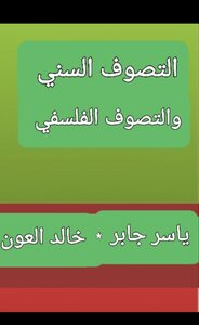 Sunni Mysticism And Philosophical Mysticism.
