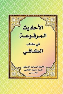 The Hadiths Attributed To Muhammad Bin Yaqoub Al-kulaini (died In 329 Ah)