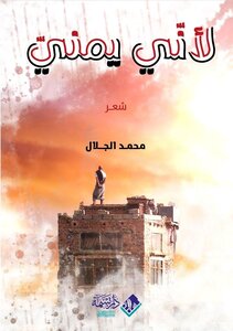 Because I'm Yemeni
