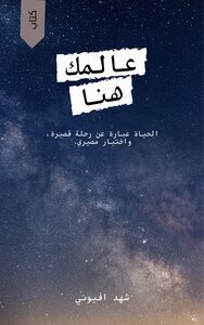 عالمك هنا