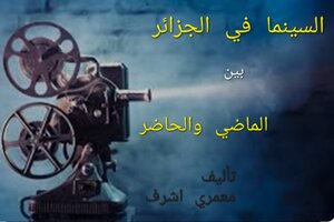 السينما الجزائرية