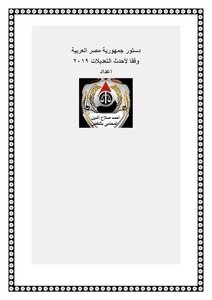 Egyptian Constitution