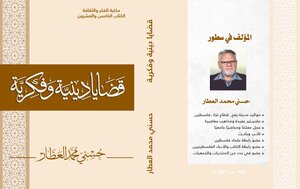 Religious And Intellectual Issues