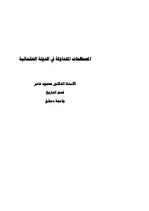 مصطلحات