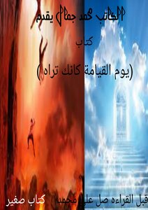On The Day Of Resurrection, You Will See It