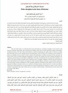 انضباط الشرطة في دولة فلسطين