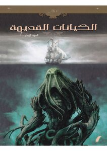 Ancient Entities Part One - The White Whale
