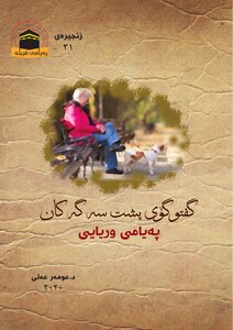 پەیامی وریایی