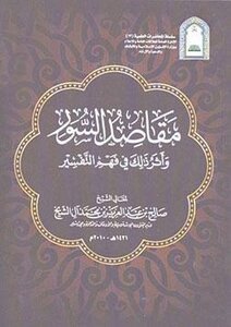 كتب ومؤلفات الشيخ صالح ال الشيخ (4)