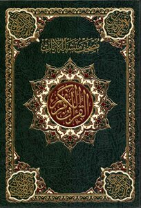Al-zahrwan’s Mushaf In Mutashabihat Al-qur’an “colored”