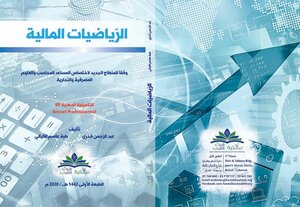 الرياضيات المالية - BP