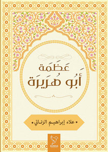 Azmat Abu Huraira