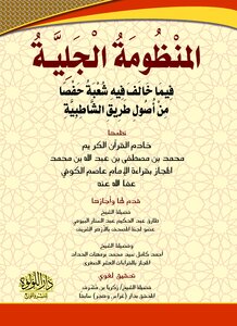 المنظومة الجلية