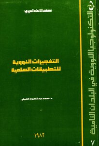 التفجيرات النووية للتطبيقات السلمية