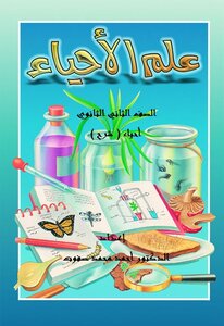 Secondary Biology Notes First Term 2020 (nutrition And Digestion)