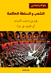 The People And The Ruling Authority