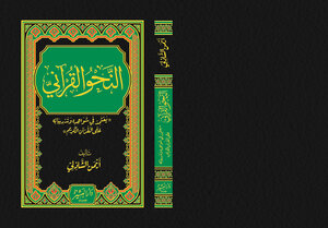 Quranic Grammar