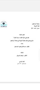 حكم تولي المرأة القضاء دراسة مقارنة