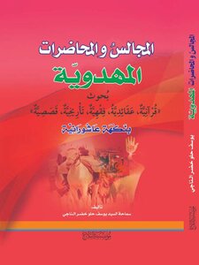 Mahdist Councils And Lectures