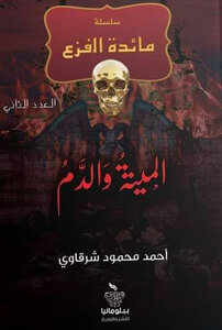Dead And Blood