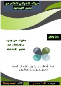 سبيلك النهائي للخلاص من جحيم الإباحية.