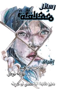 رسائل معلقه