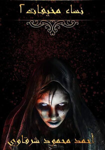 Scary Women 2