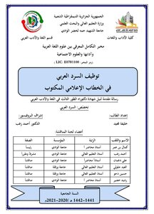 Employing Arabic Narration In Written Media Discourse