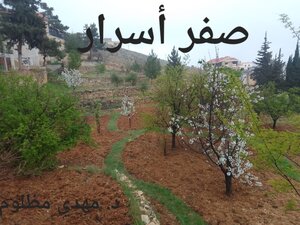 صفر أسرار