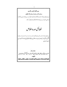 Surah ikhlas ki fazilat
